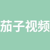 茄子视频